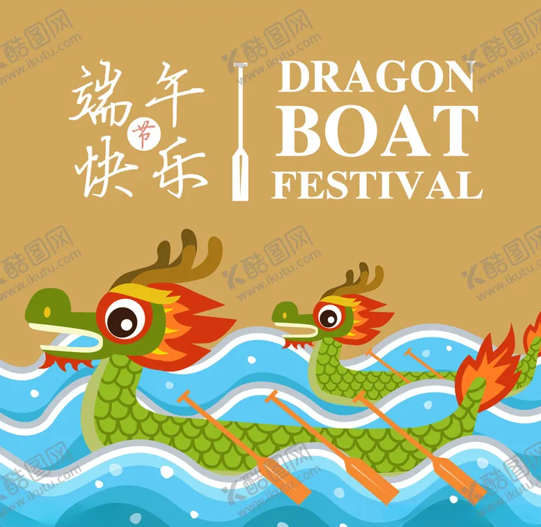 编号：43670806252042032673【酷图网】源文件下载-端午节主题