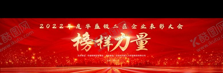 编号：61615609211905451206【酷图网】源文件下载-榜样力量