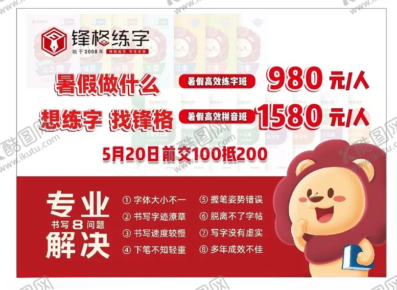 编号：39529101131533471658【酷图网】源文件下载-暑假培训班