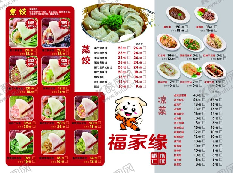 编号：18921605060235145645【酷图网】源文件下载-饺子