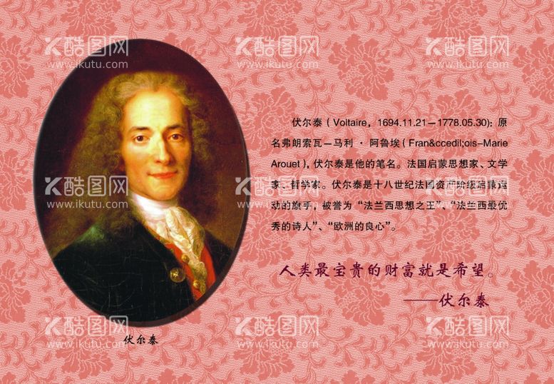 编号：58303902220305342600【酷图网】源文件下载-伏尔泰