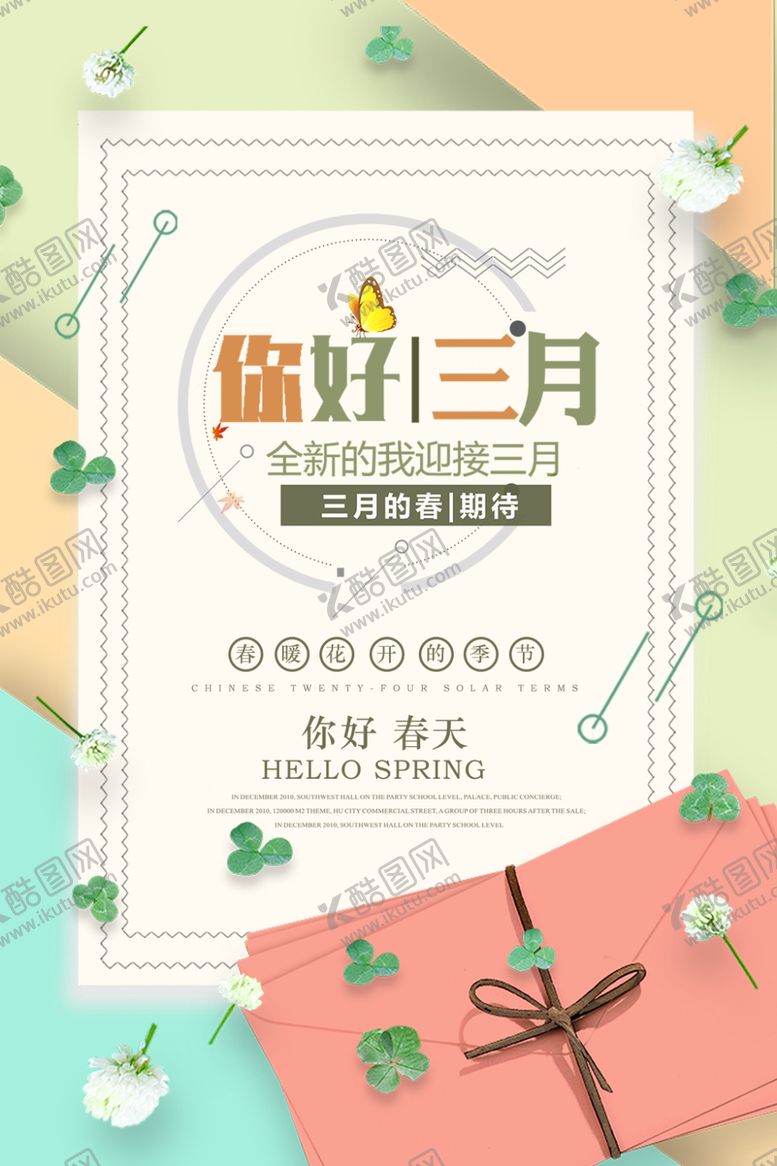 编号：31837606260010569049【酷图网】源文件下载-三月你好