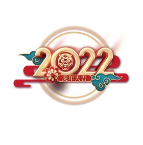 2022大气红色虎年吉祥