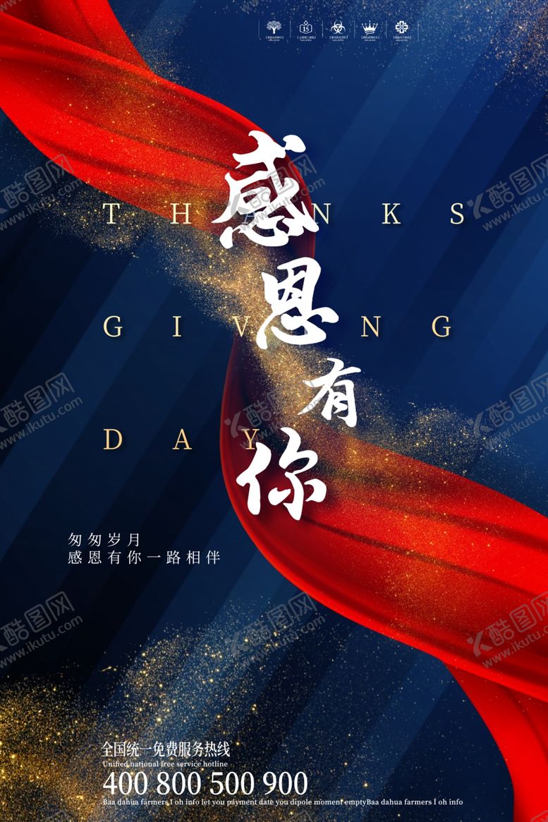 编号：43091201261809106643【酷图网】源文件下载-感恩节海报
