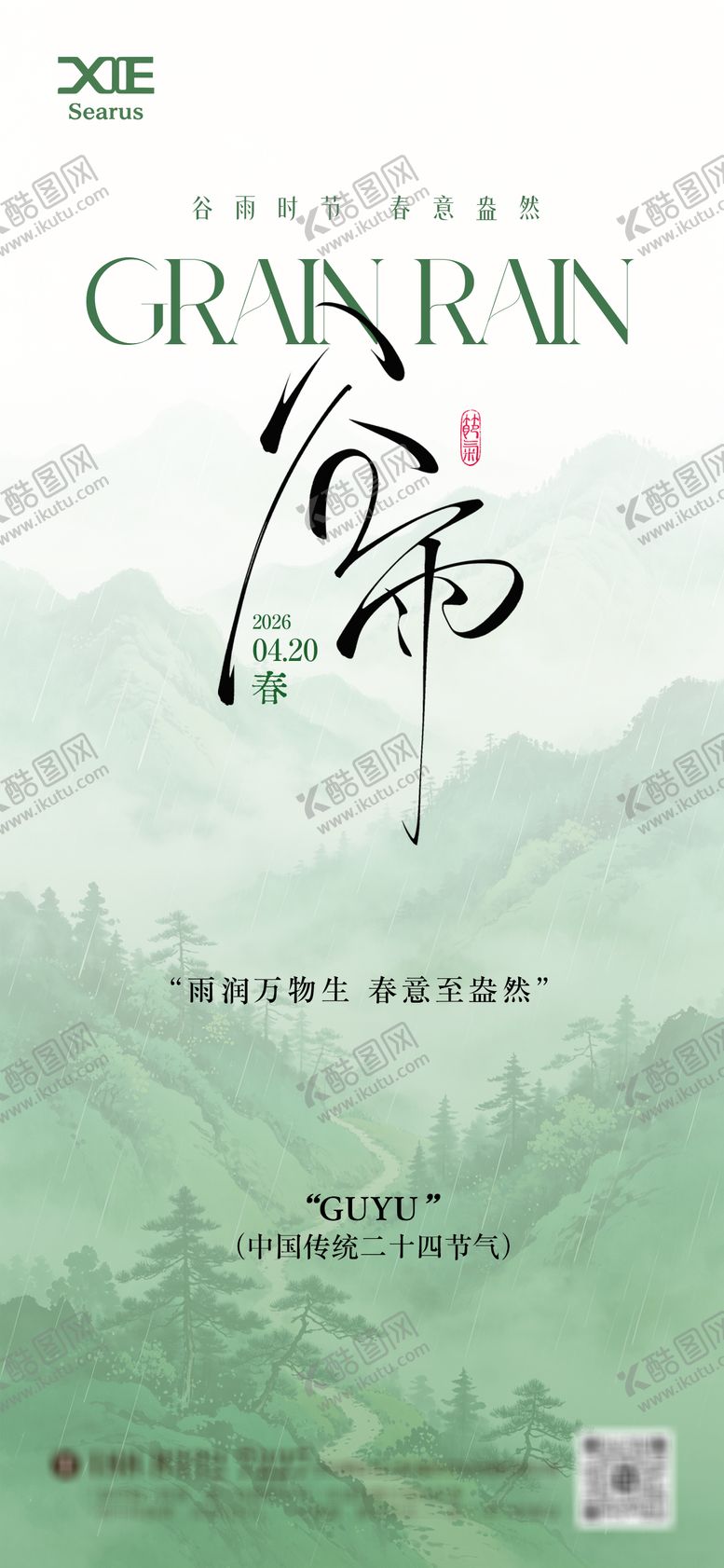 编号：63243504190101452759【酷图网】源文件下载-谷雨节气