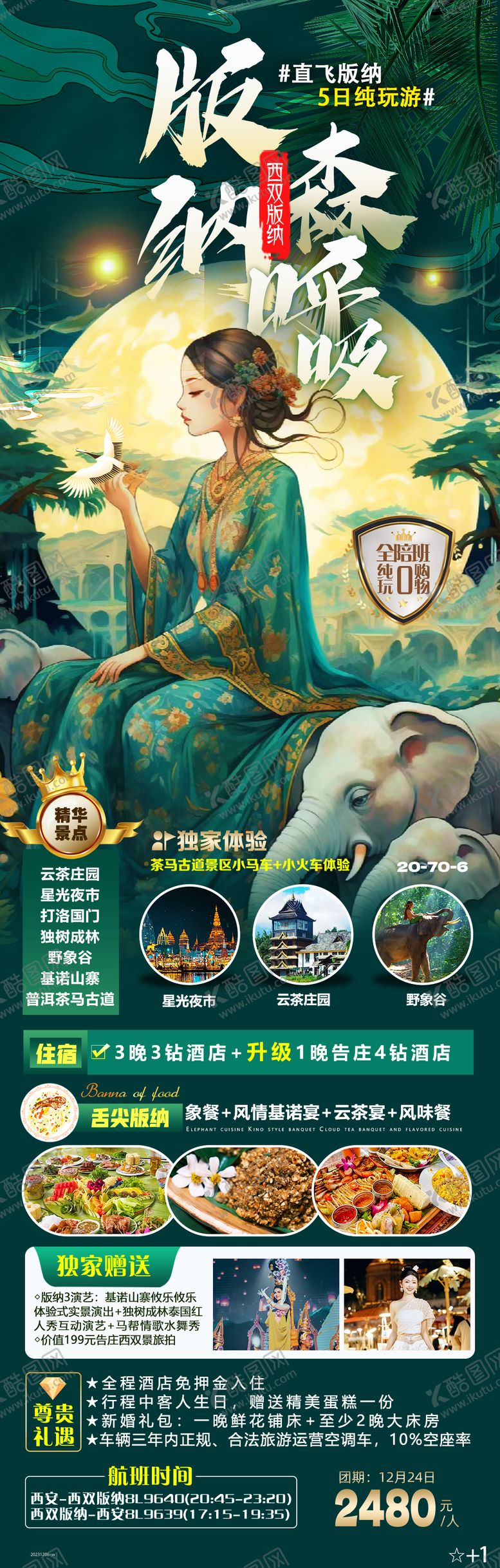 编号：72536911290836012095【酷图网】源文件下载-云南旅游海报