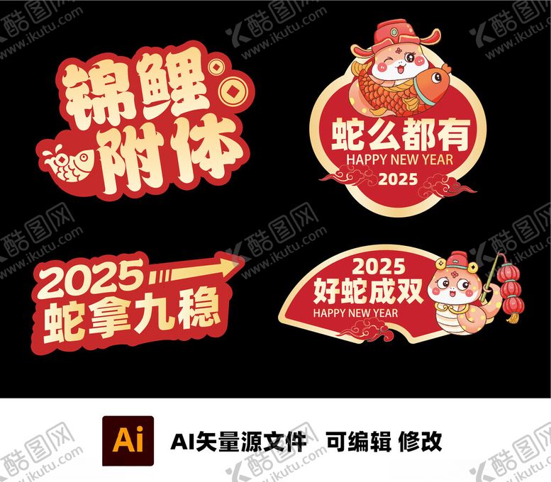 编号：73009702042244549585【酷图网】源文件下载-2025新年异形牌