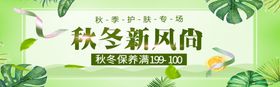秋冬新风尚