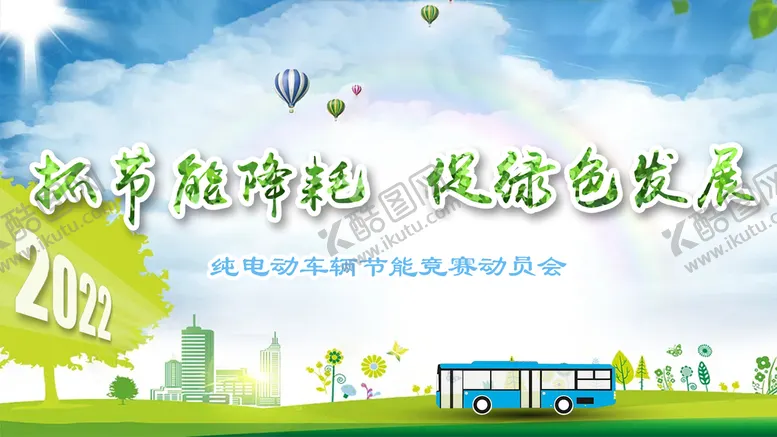 编号：21728411210202548355【酷图网】源文件下载-节能宣传PPT背景