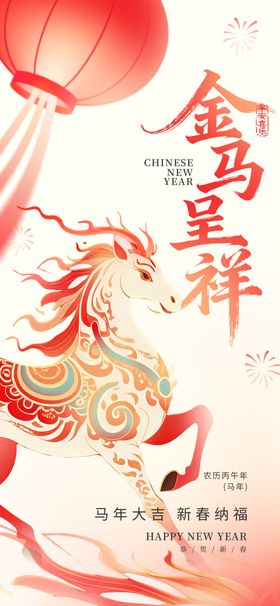 马年海报