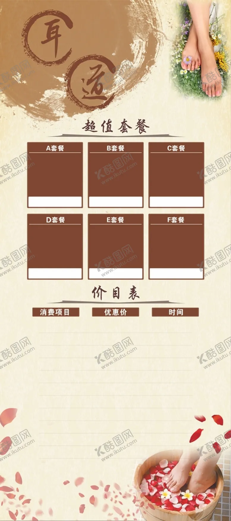 编号：77417812152136217260【酷图网】源文件下载-养生足浴海报