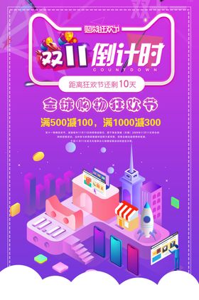 双11倒计时