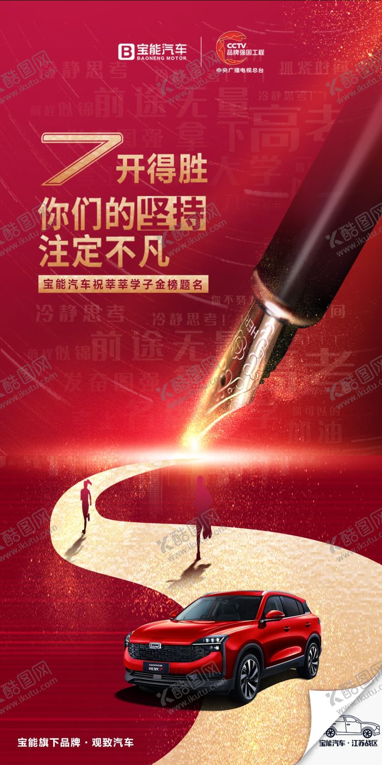 编号：73206809131635102341【酷图网】源文件下载-汽车高考海报