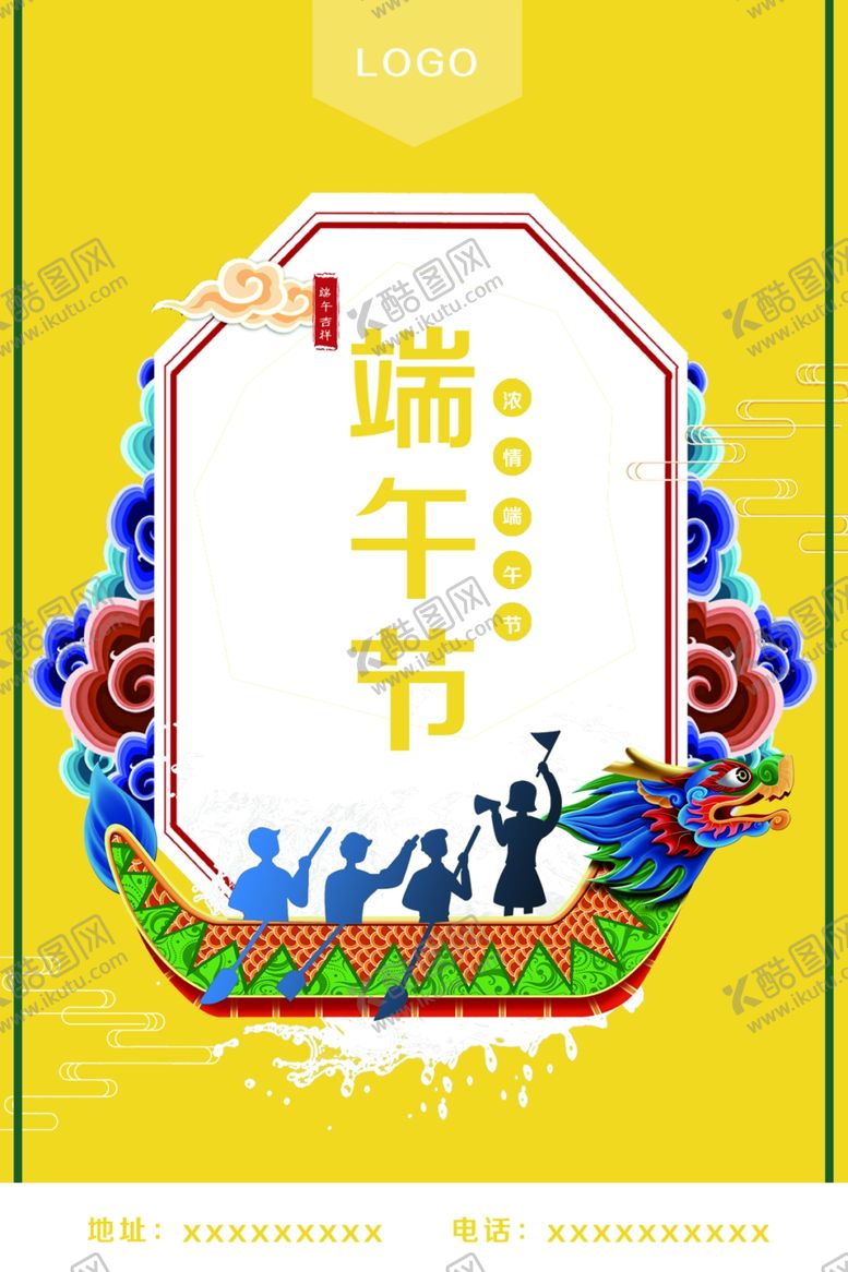 编号：82122806281512439278【酷图网】源文件下载-端午节