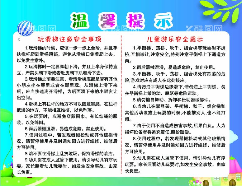 编号：50572712181734534345【酷图网】源文件下载-幼儿园温馨提示