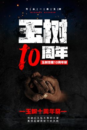 地震纪念日