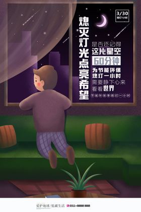 熄灯一小时