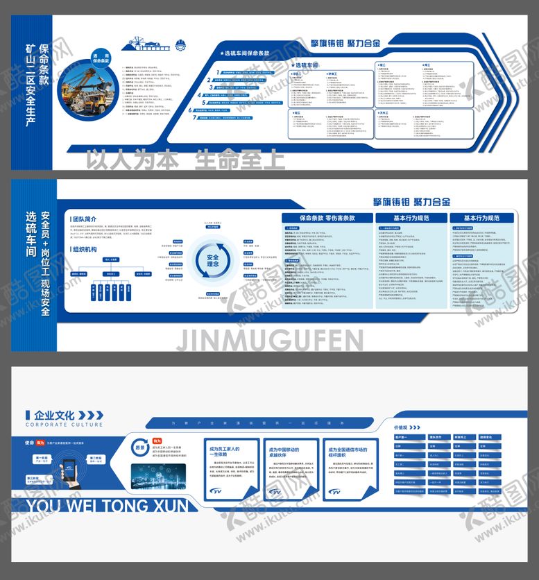 编号：64364409152131515705【酷图网】源文件下载-企业文化墙