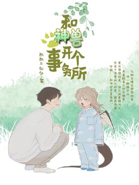 小说封面画册封面手绘卡通