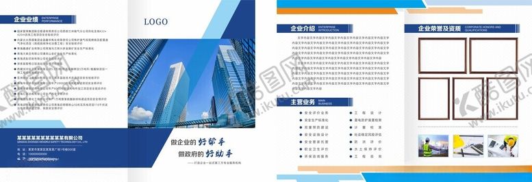 编号：20770305241932522017【酷图网】源文件下载-企业宣传折页