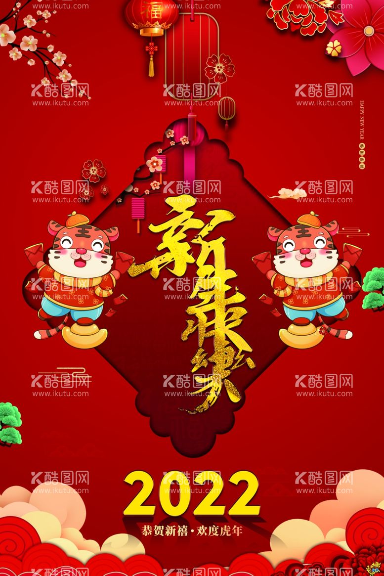 编号：77325512200819007380【酷图网】源文件下载-新年快乐