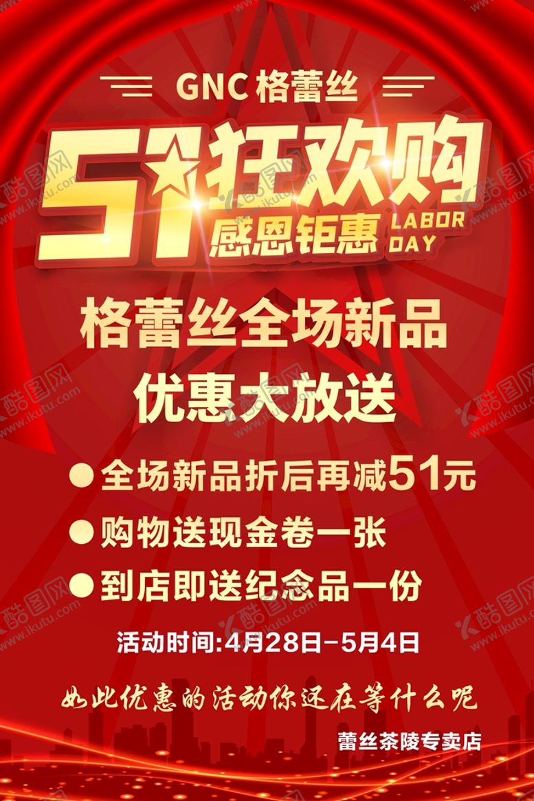 编号：59367409191804532841【酷图网】源文件下载-五一狂欢购