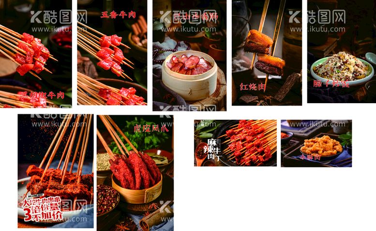 编号：62494011252110589775【酷图网】源文件下载-牛肉  凤爪  酥肉