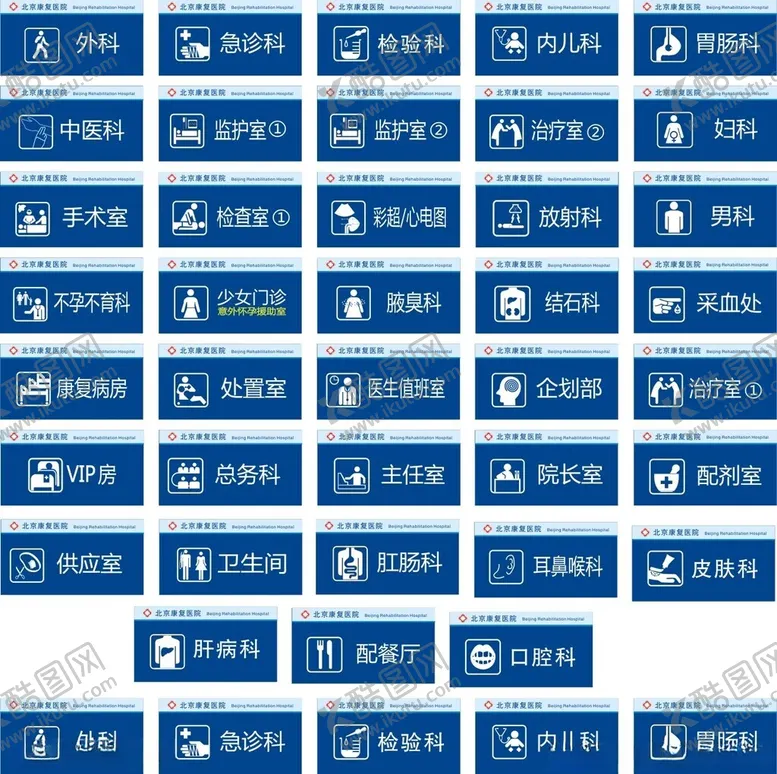 编号：87699905060002313838【酷图网】源文件下载-科室牌