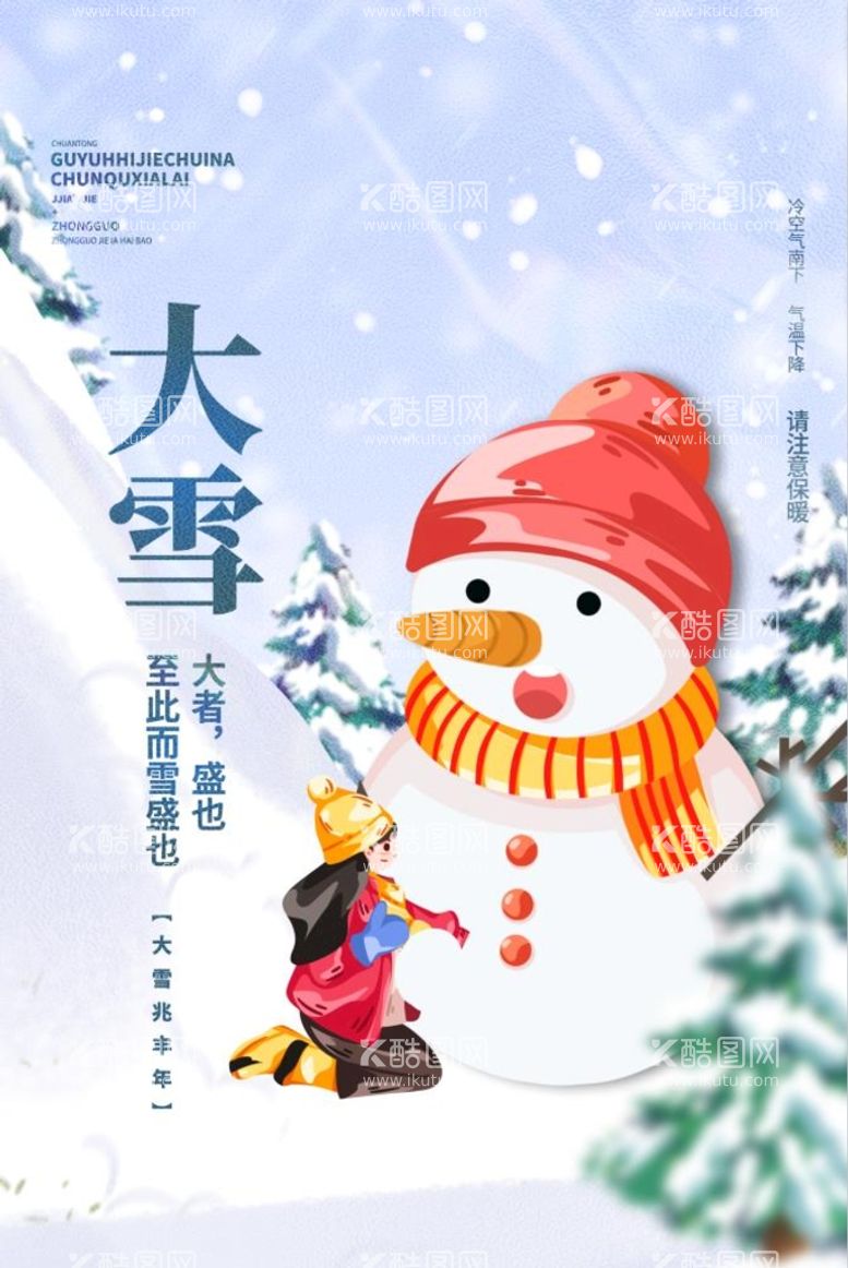 编号：80704311210740461162【酷图网】源文件下载-大雪