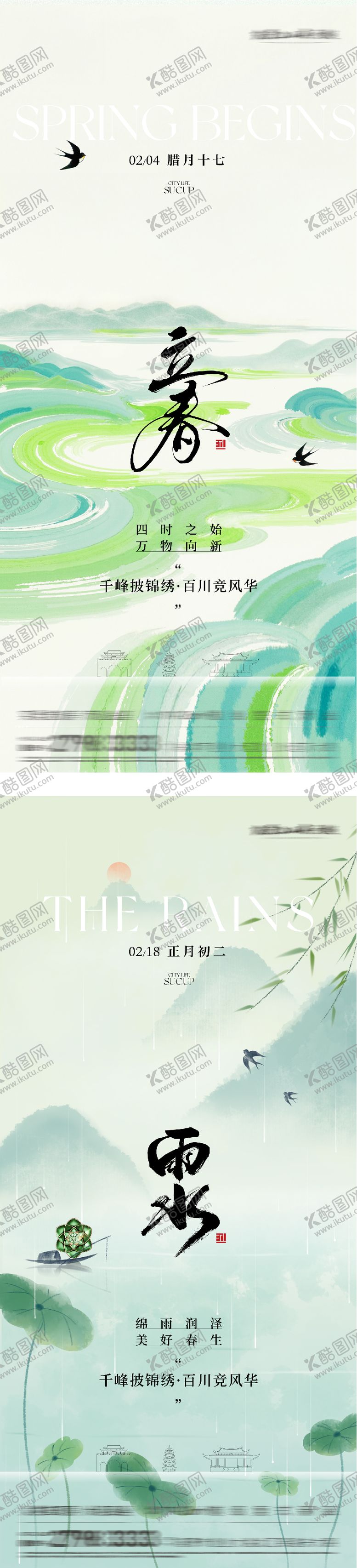 编号：13132601290201324117【酷图网】源文件下载-地产立春雨水高奢系海报