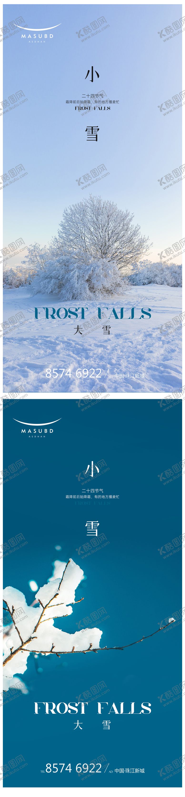 编号：55095711240543334954【酷图网】源文件下载-小雪节气海报