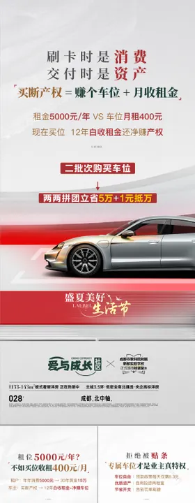 地产新中式车位价值点海报