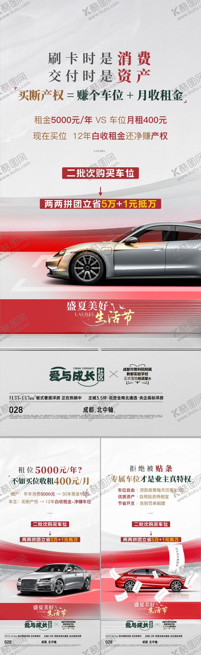 编号：54840201191800396364【酷图网】源文件下载-地产新中式车位价值点海报