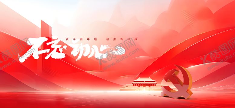 编号：35979412012003294538【酷图网】源文件下载-建党节展板