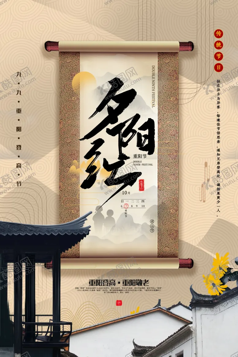 编号：39158204211641437621【酷图网】源文件下载-重阳