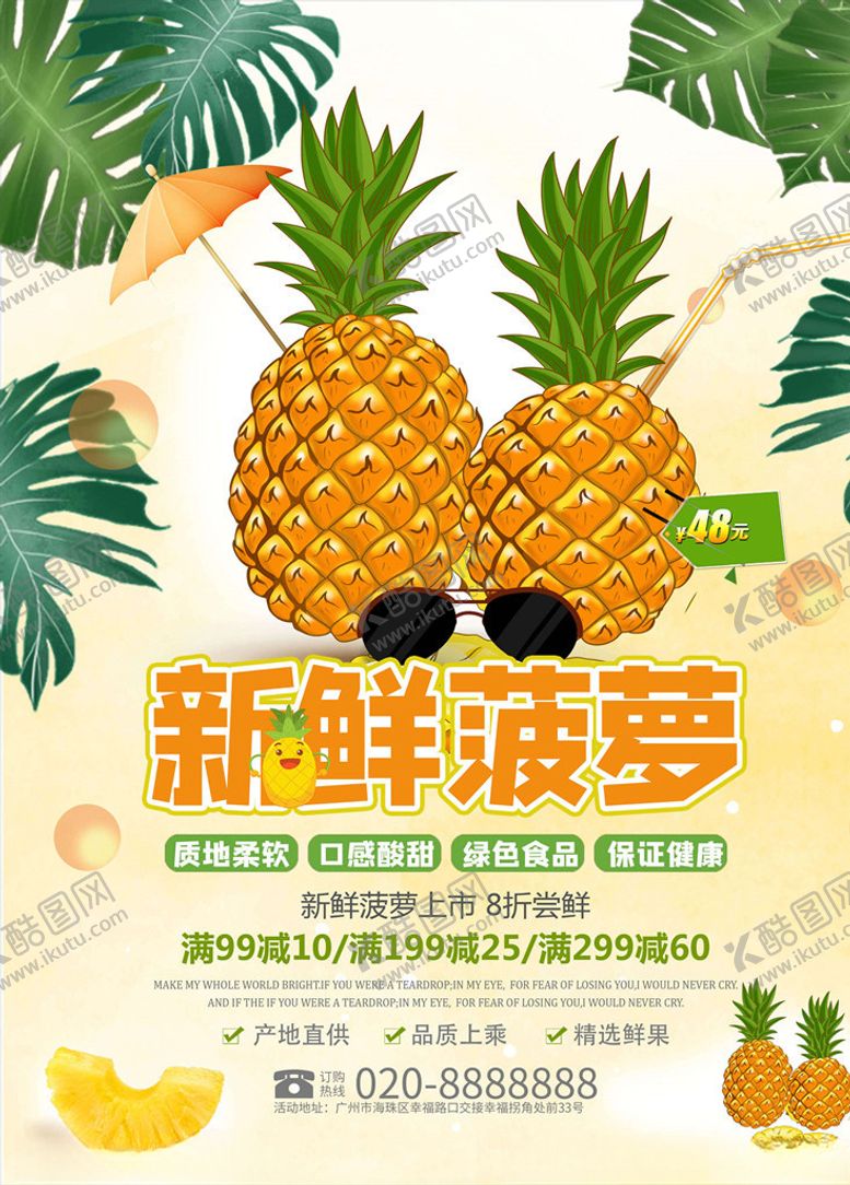 编号：13399405130201391038【酷图网】源文件下载-水果海报