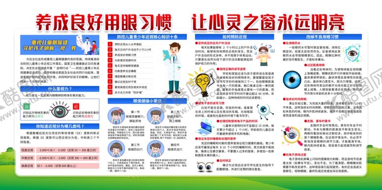 编号：57713910070435213653【酷图网】源文件下载-爱眼日海报