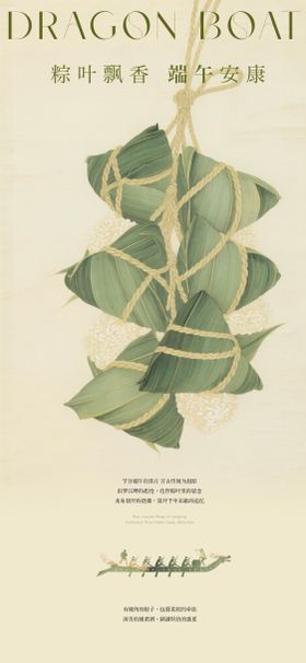 端午海报