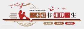 阅读文化墙校园室学校建设中学建设