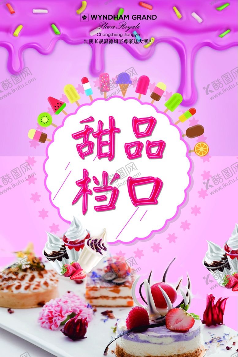 编号：40182410220831479181【酷图网】源文件下载-美味甜品
