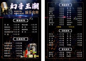 编号：12849309232211532983【酷图网】源文件下载-酒水单