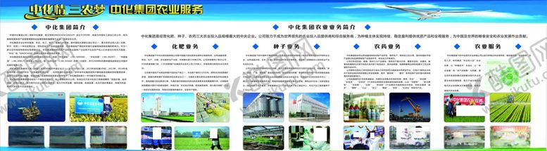 编号：16204407130602509894【酷图网】源文件下载-中化化肥