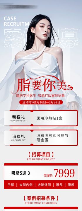 案例招募长图