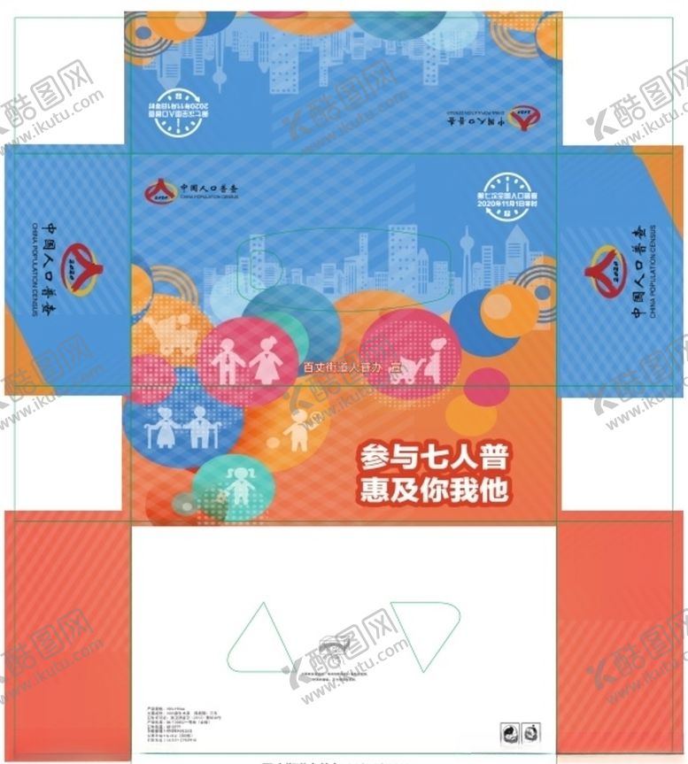 编号：72363805110450592805【酷图网】源文件下载-人普宣传纸巾盒