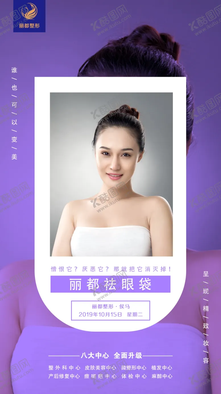 编号：17148607031732448772【酷图网】源文件下载-医美整形早安图