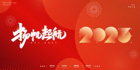 2023兔年年会主kv