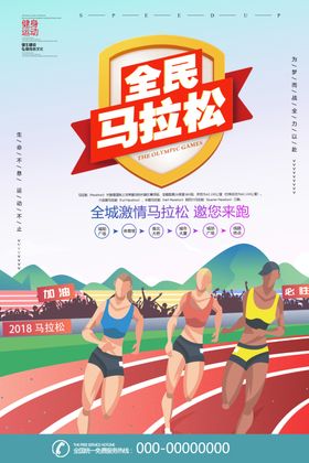 全民马拉松