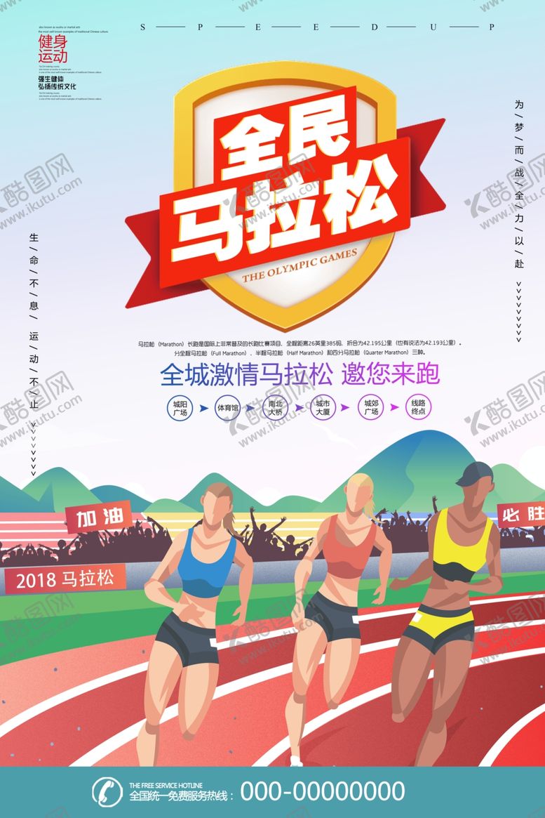 编号：34428411012222362413【酷图网】源文件下载-全民马拉松