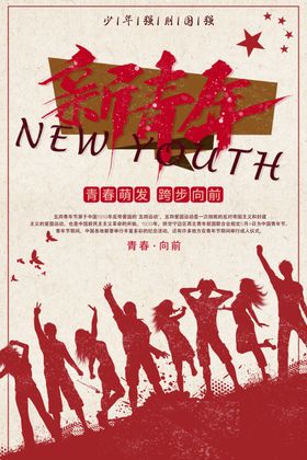 五四青年节创意海报