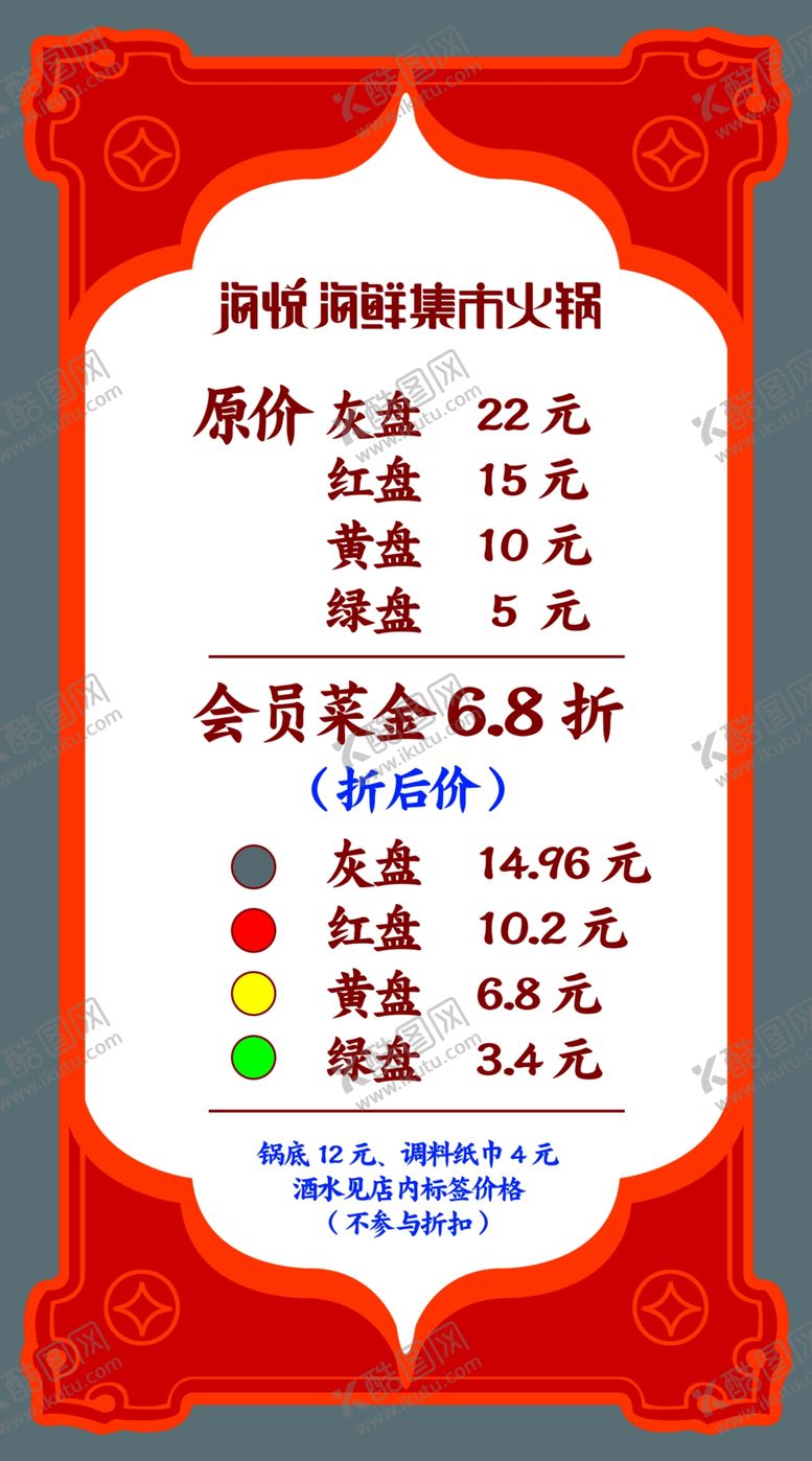 编号：74610607072235401384【酷图网】源文件下载-火锅玻璃贴海报